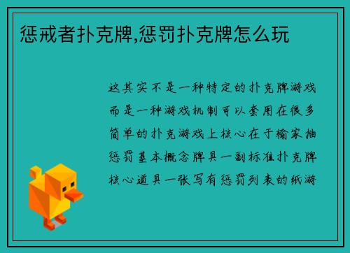 惩戒者扑克牌,惩罚扑克牌怎么玩